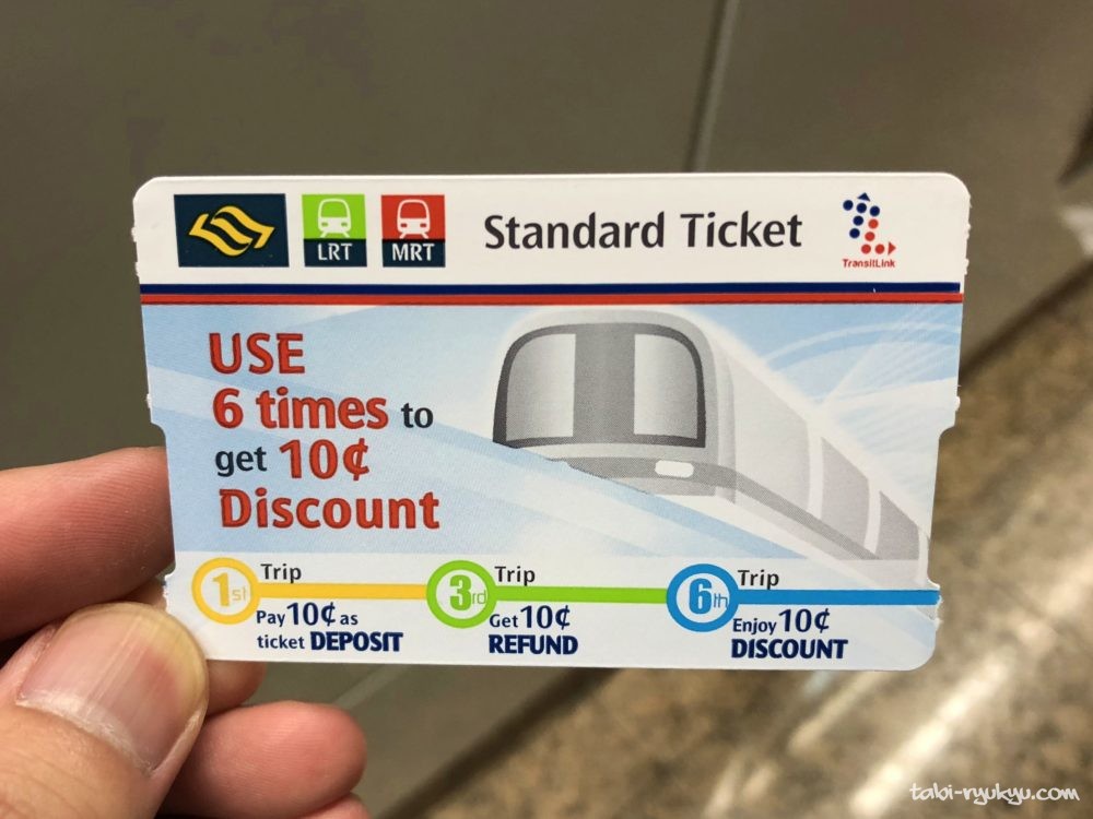 シンガポールMRTのスタンダードチケットの買い方 | 旅することは生きること